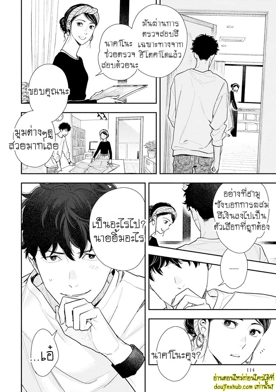 ฤดูใบไม้ผลิที่อำพันโบยบิน 04-6